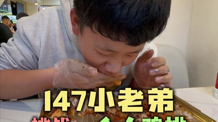 น้องเล็กหมายเลข 147 จะสามารถพิชิตปีกไก่ทอดชิ้นใหญ่ได้สำเร็จหรือไม่?