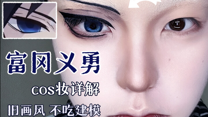 No modeling required: Detailed tutorial on how to recreate the old anime art style and Haganezuka Ky