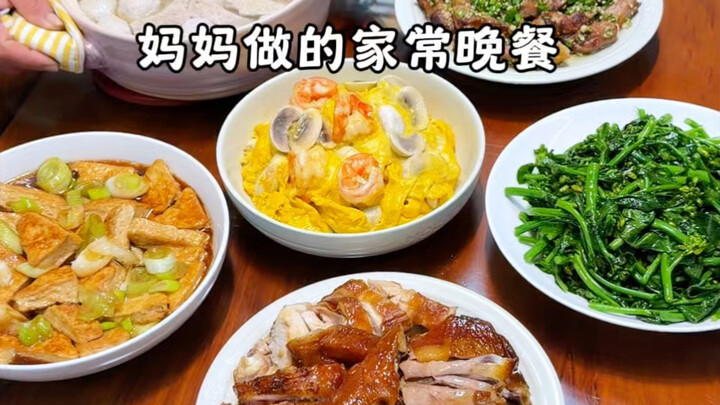 Mom’s home-cooked dinner—every dish is better than the last! Today’s menu 📝: Cantonese soy-sauce chi