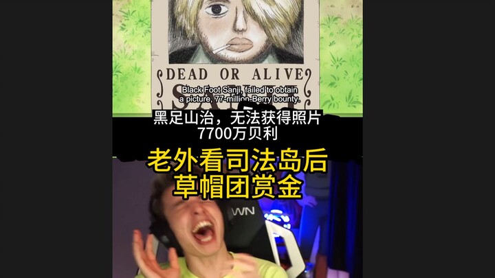 (自翻)海贼王reaction  老外看司法岛后最新赏金