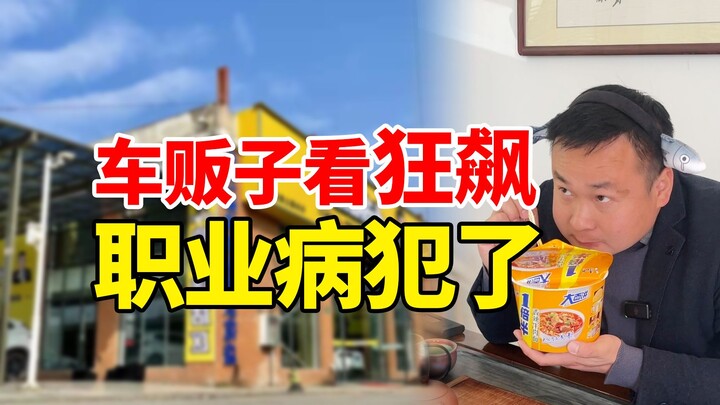 Is Brother Qiang’s ride only worth 20,000? High-price appraisal of a狂飙 boss’s car