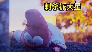 Patrick Star was assassinated, and the murderer turned out to be SpongeBob SquarePants