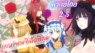 My Dress-Up Darling หนุ่มเย็บผ้ากับสาวนักคอสเพลย์ EP2 part 2/5