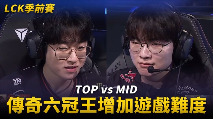 TOP vs MID: Nhà vô địch 6 lần huyền thoại tăng độ khó game! | Vòng tiền mùa giải LCK 2026