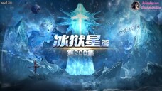 มหาศึกล้างพิภพ ตอนที่ 200 ซับไทย