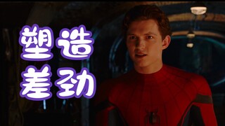 Why am I dissatisfied with Tom Holland's version of Spider-Man? (Brain-dead fans and nitpickers, ple
