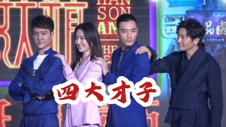 四大才子走秀【二代妖精】刘亦菲