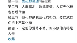 Let’s take a look at the cruel methods of the world of cultivating immortals from the incident of Mi