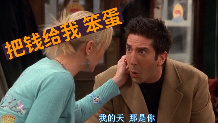 14-year-old Phoebe blocks Ross's way and robs him, utterly humiliating him.