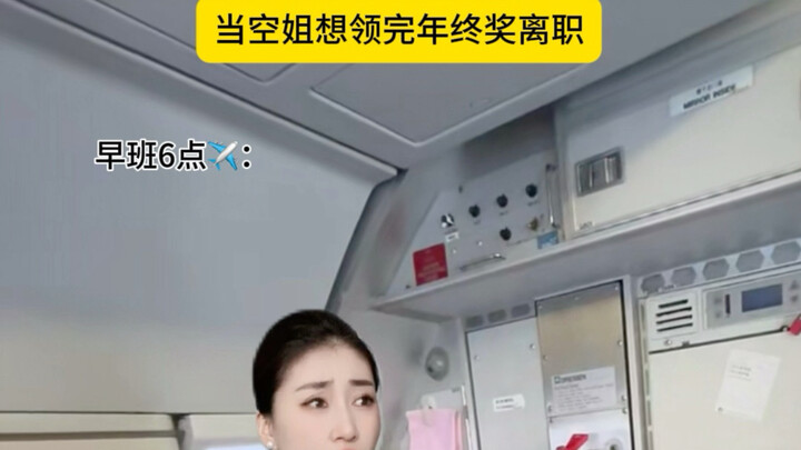 “Cuối năm” thành “Giữa năm”, công ty vẫn rất muốn giữ chân mọi người… #Tiếp viên hàng không #Người t