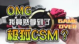 【韭菜的测评时间】第三方改造极狐腰带测评，提前拥有CSM极狐腰带居然是这种感觉？