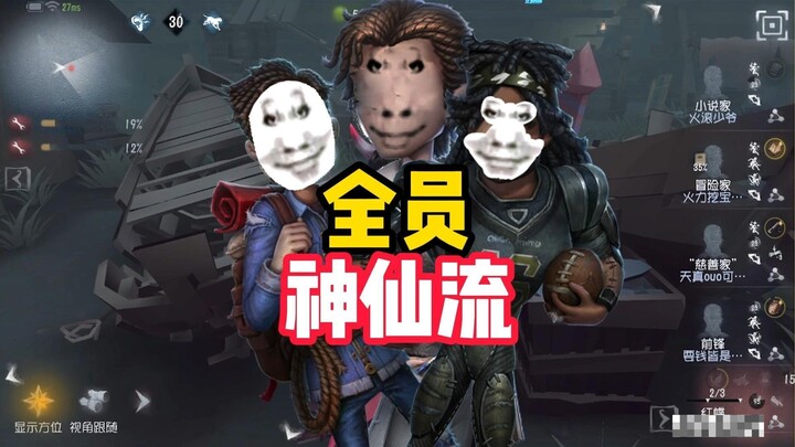 发明项目：全员神仙