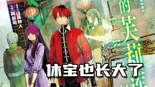 A hero who was once stronger than Sinmer? Shupo takes the initiative to ask Fren out! | The Burial o