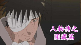 盘点团藏干的那些脏事儿——火影人物传之志村团藏