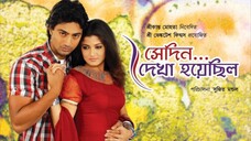 Shedin Dekha Hoyecilo Full Movies Upload Hd