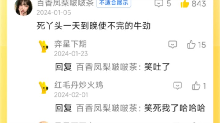 【小美评审团】死丫头一天到晚使不完的牛劲