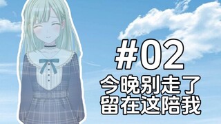 【月之森表白墙#2】为了补偿小睦，祥子竟然……