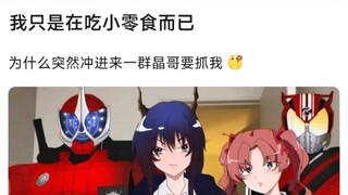 我只是在吃小零食而已，为什么突然冲进来一群晶哥要抓我