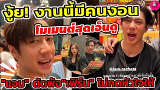 งานนี้มีคนงอนแล้วหนึ่ง สุดเอ็นดู! "แจม รชตะ"ตัดพ้อ"เฟิร์น นพจิรา" ไม่กดหัวใจให้ #แจมรชตะ #แจมฟิล์ม