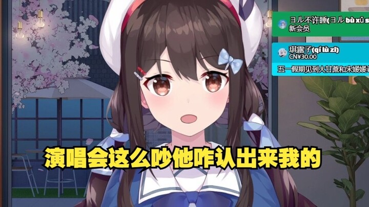 Xiao N was talking about the Xingtie concert and was recognized after just one sentence. I was weari