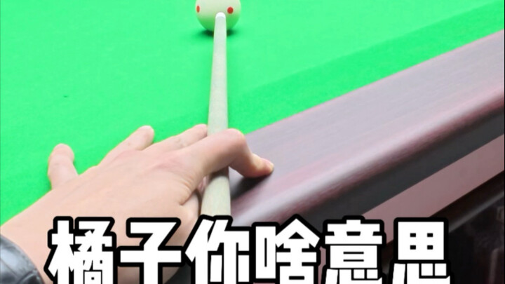 เสี่ยวจวีจื่อ คุณหมายความว่าอะไร