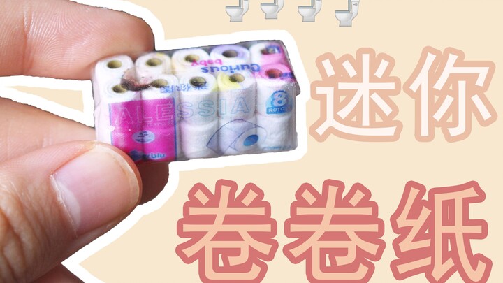 迷你卷卷纸/微缩模型/袖珍艺术