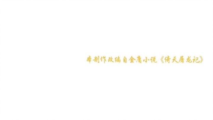 Ỷ Thiên Đồ Long Ký: Thánh Hỏa Hùng Phong Full Movie [Sub Việt]