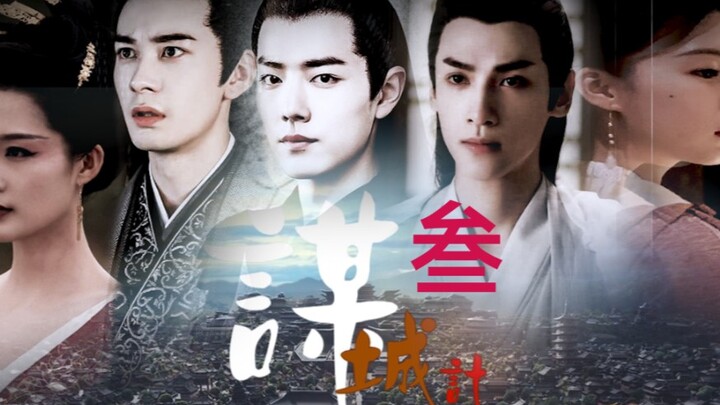 Xiao Zhan | Luo Yunxi [Plot | The City Plan ‖ Chapter 3] Chen Xingxu | Du Yuchen | Li Qin