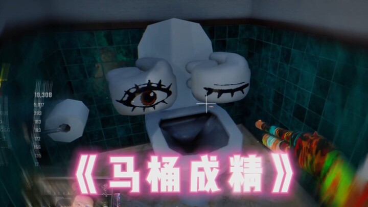 There’s something wrong with this toilet
