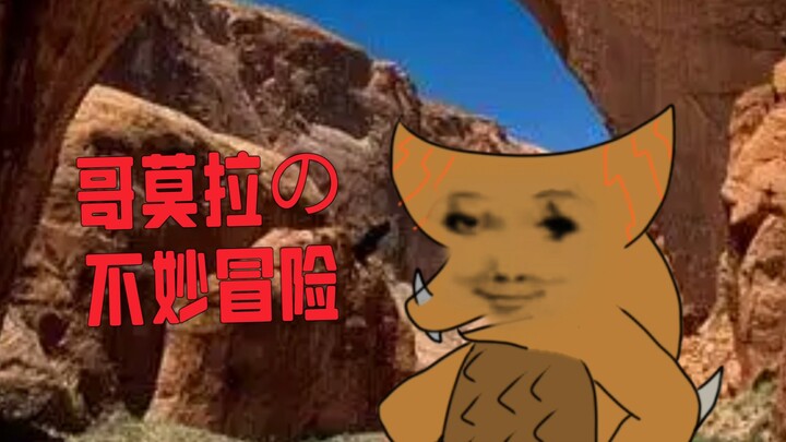 [哥莫拉の不妙冒险]哥莫拉：这是迪迦？！你管这叫迪迦...