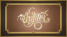 EP.4  [2/4]