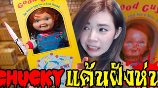 Chucky ตุ๊กตาจอมเชือด Little big planet 3