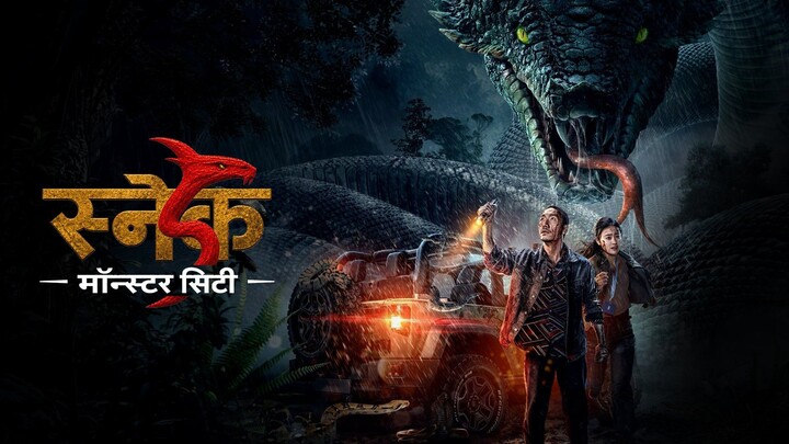 Snake 5 (2026) Hindi Dubbed Full Movie | Zhang Aoyue, Liang Songqing, Bao Bei'er, Xing | ShortsMAX