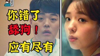【假装讲电影】他！死肥宅！第一次做舔狗，就成功了！