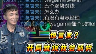 文森特：队友开局就说我会弱势，结果真遇上个比我还猛的小代！？
