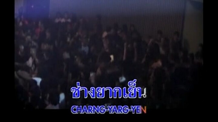 พรุ่งนี้ไม่สำคัญ RETROSPECT MV KARAOKE