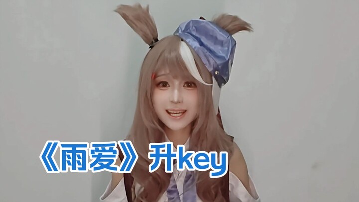 [Love in the Rain] But I don’t even know how many keys to raise it by