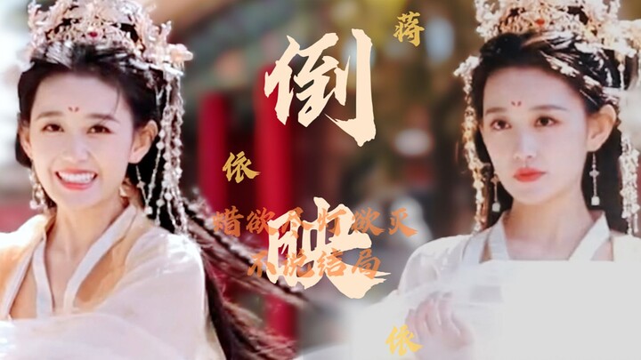 【جيانغ ييي】غيّرت نظرتها قليلًا، فتخيلتُ قصة كاملة في رأسي!