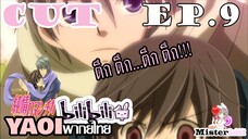 [YAOIพากย์ไทย] รักในวัยเด็กของฮิโรกิ [Hiroki X Akihiko]