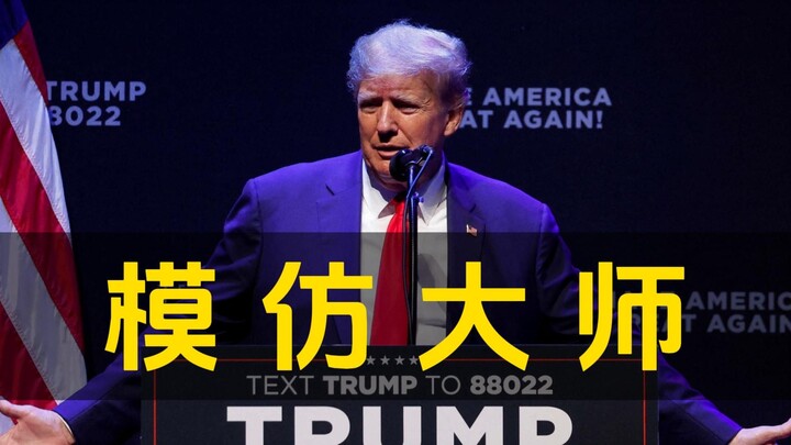 Trump's talk show on January 27: I'm standing right in front of you, how much do you think I look li