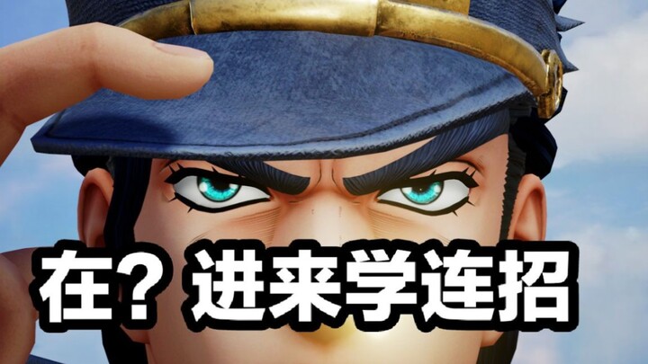 Summary of Jotaro Kujo’s basic combos