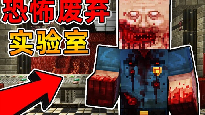 Minecraft Minecraft [Phòng thí nghiệm bỏ hoang kinh dị!!] Virus rò rỉ, khủng hoảng sinh học?! Lõi vi