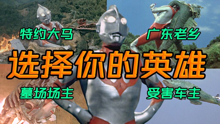 片面吐槽之奥特曼：野兽派猛兽击退怪兽的猎兽故事