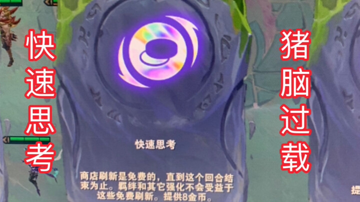 快速思考？猪脑过载！