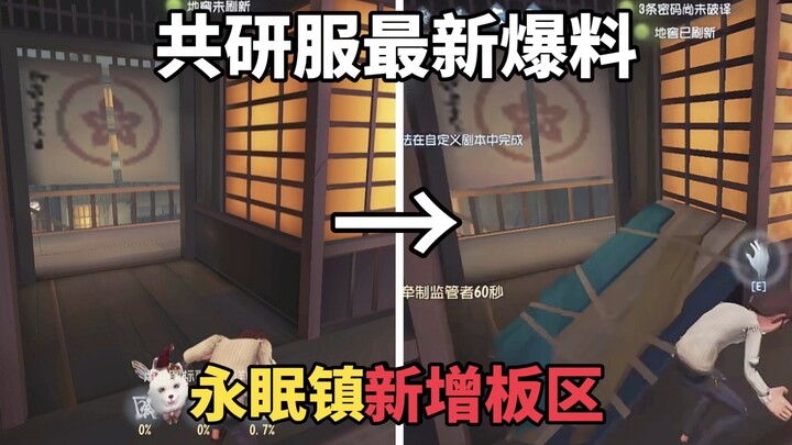 Tin nóng mới nhất về máy chủ nghiên cứu chung! Điều chỉnh bản đồ, bác sĩ Ác Mộng được tăng sức mạnh 