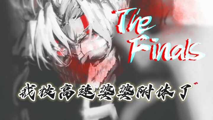 《胆大党，但是打的不是鬼怪，是游戏》