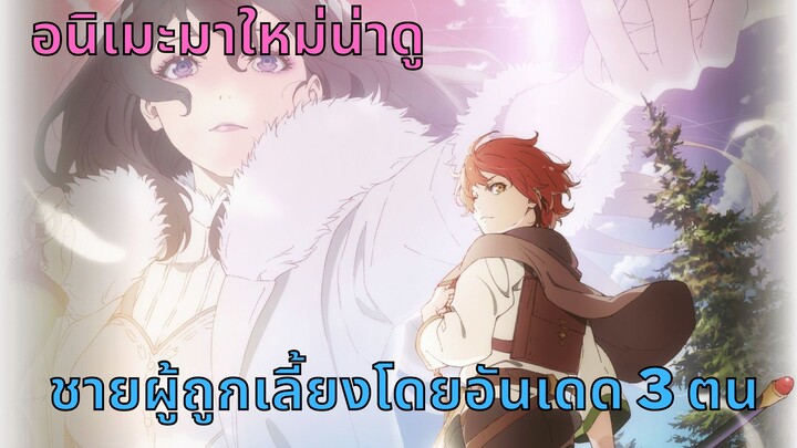 [แนะนำ]อนิเมะที่จะมาใหม่ - พาลาดิน ยอดอัศวินจากแดนไกล