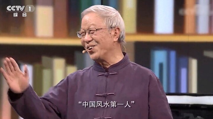 中国风水第一人：风水不是迷信
