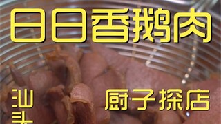 Ririxiang Goose Restaurant Chef's Visit ¥418