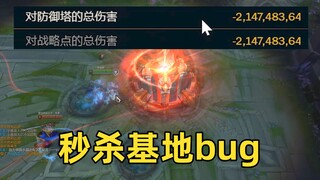 秒杀基地bug：一刀-21亿伤害！给我一个水晶，还你一个世界！